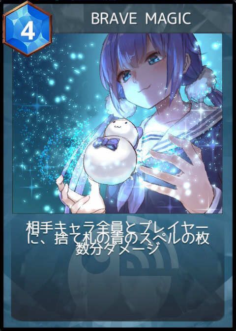 Brave Magic