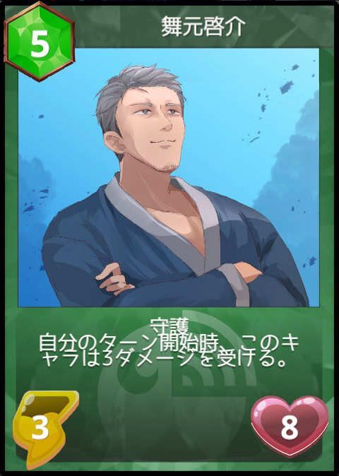 舞元啓介