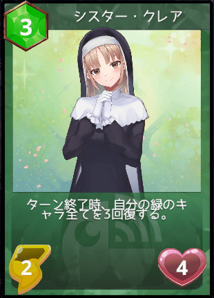 シスター・クレア