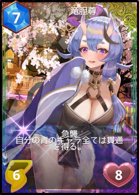 竜胆尊