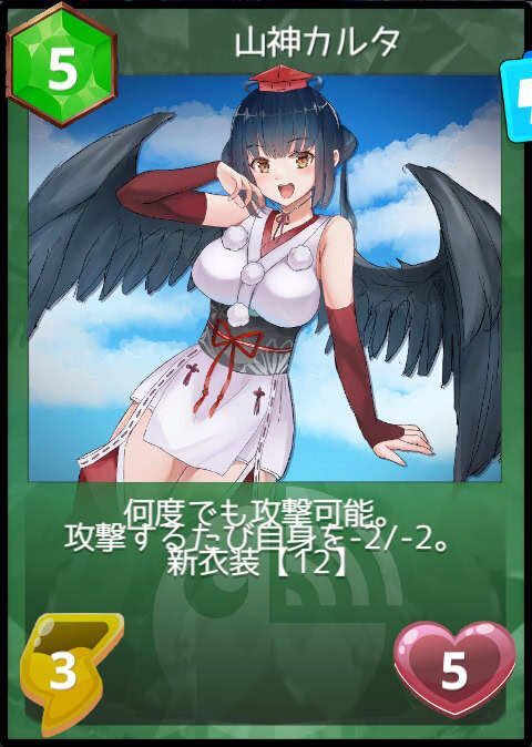 山神カルタ