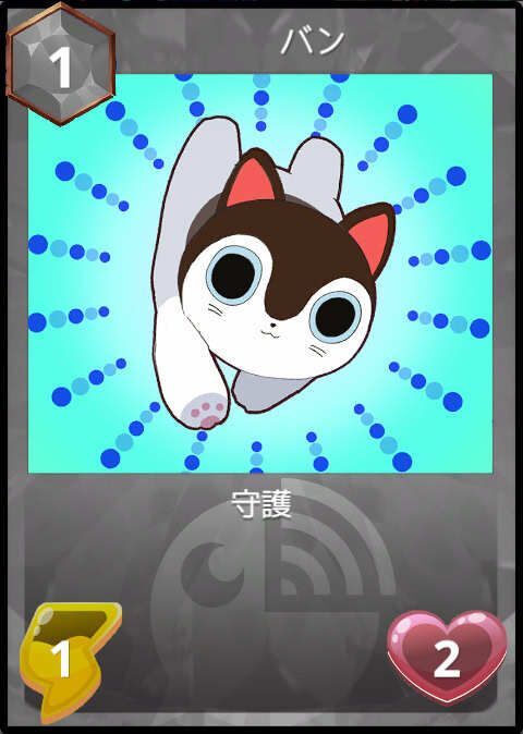 バン