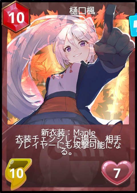 樋口楓新衣装