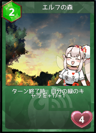 エルフの森