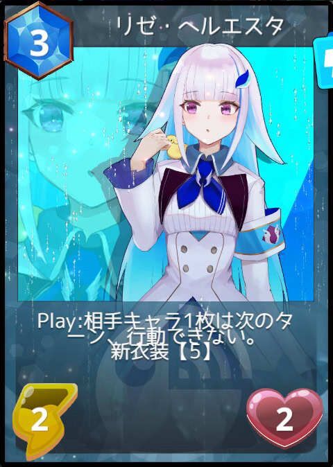 リゼ・ヘルエスタ
