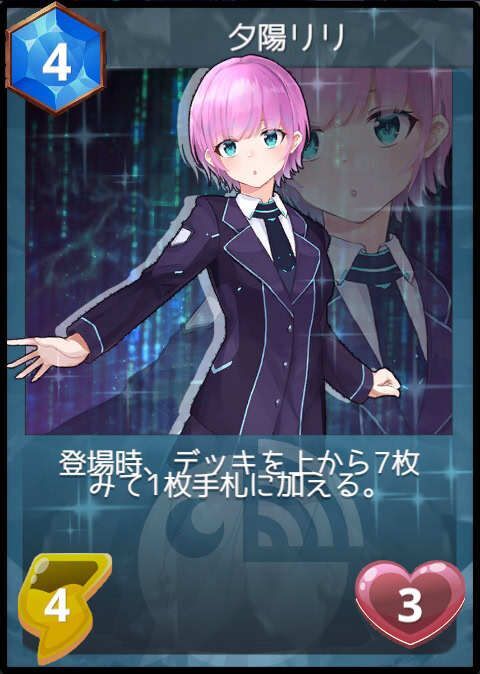夕陽リリ