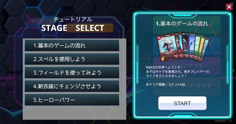 チュートリアルをプレイしてルールを覚える