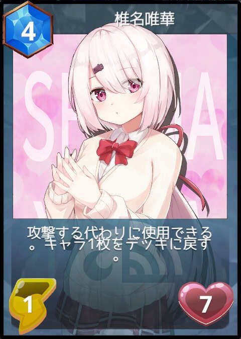 椎名唯華