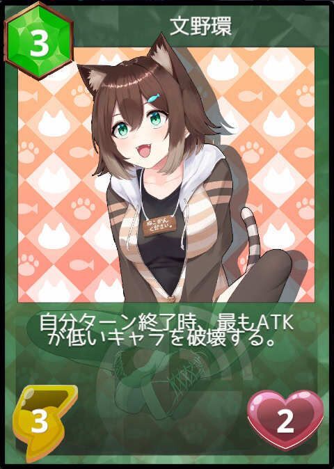 文野環