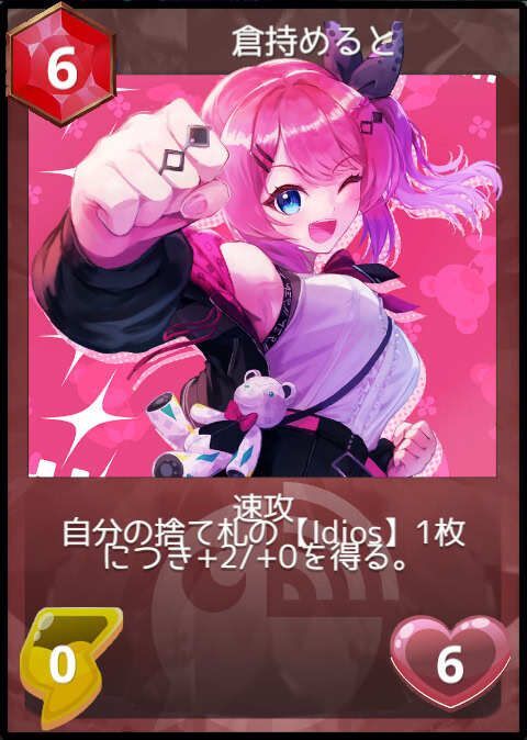 倉持めると
