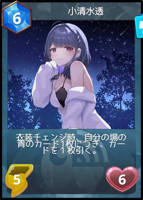 小清水透新衣装
