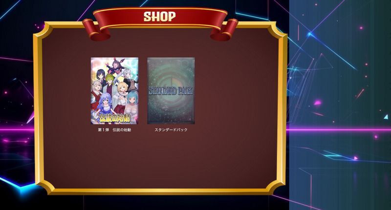 カードの入手方法(パック)