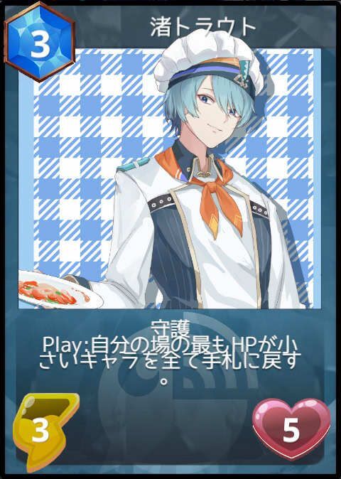 渚トラウト