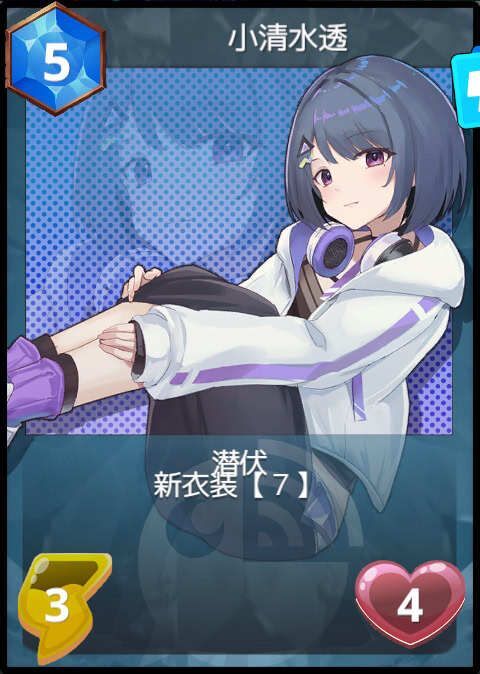 小清水透