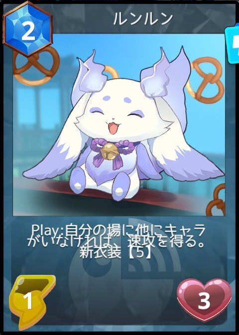 ルンルン