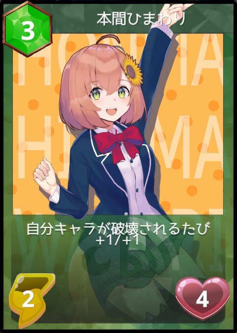 本間ひまわり