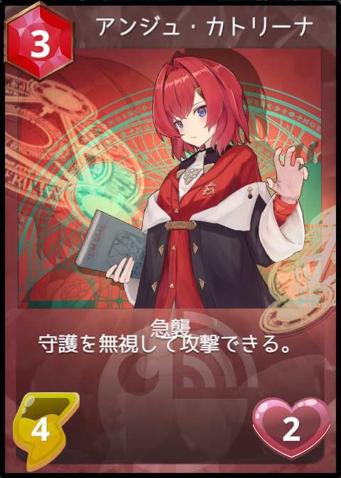 アンジュ・カトリーナ