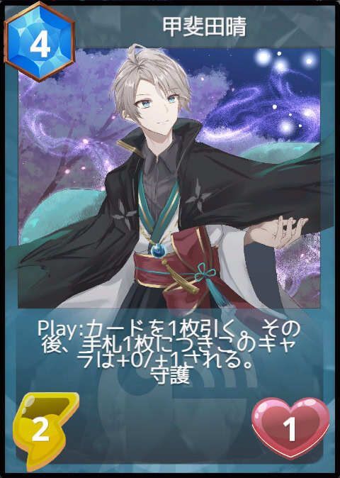 甲斐田晴