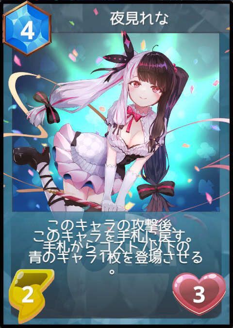 夜見れな