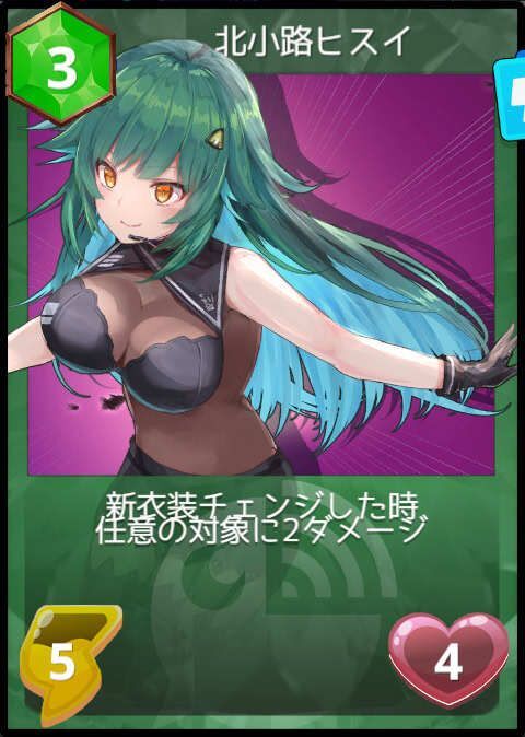 北小路ヒスイ新衣装