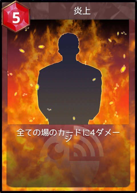 炎上