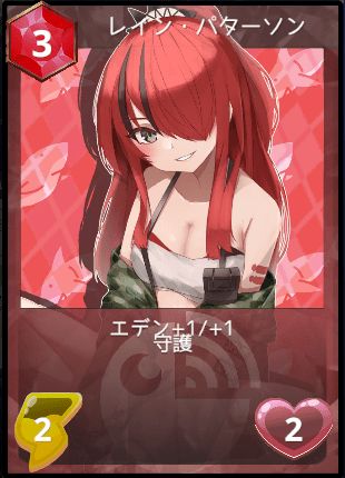 レイン・パターソン