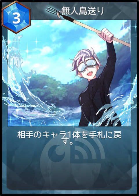 無人島送り