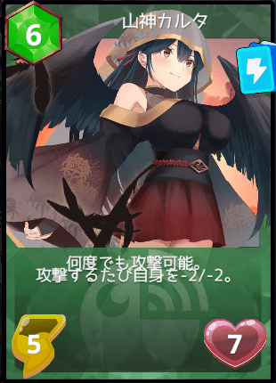 山神カルタ新衣装