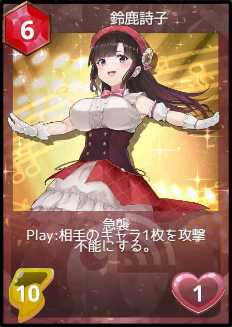 鈴鹿詩子