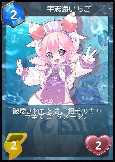 宇志海いちご