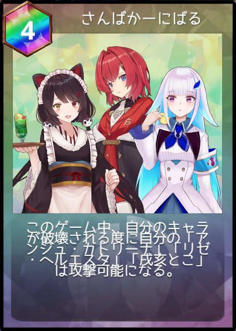 さんばかーにばる