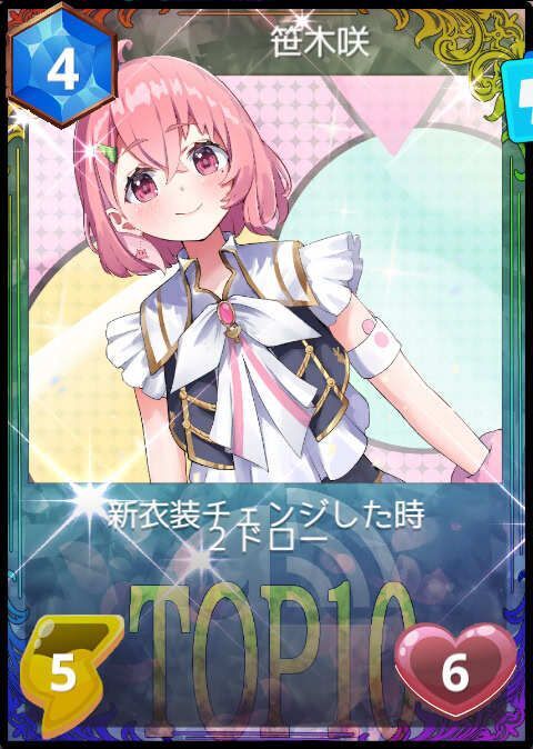 笹木咲