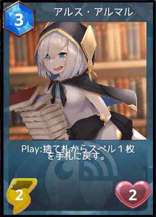 アルス・アルマル