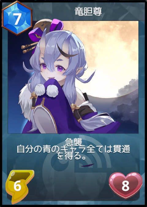 竜胆尊