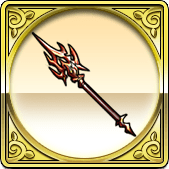 フレイムランス