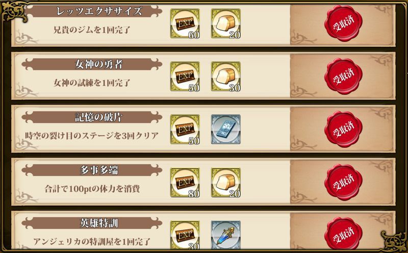 デイリー任務を消化する