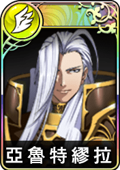 元帥アルテミュラー