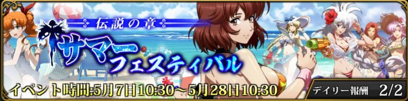 サマーフェスティバル