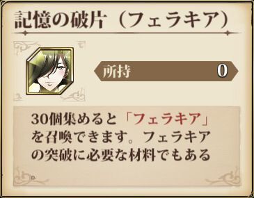 フェラキアの記憶の破片