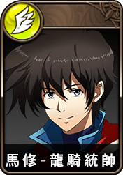 マシュー(飛兵)