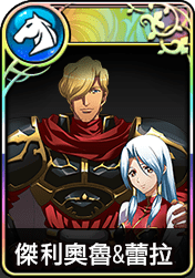 ジュリオール&レイラ