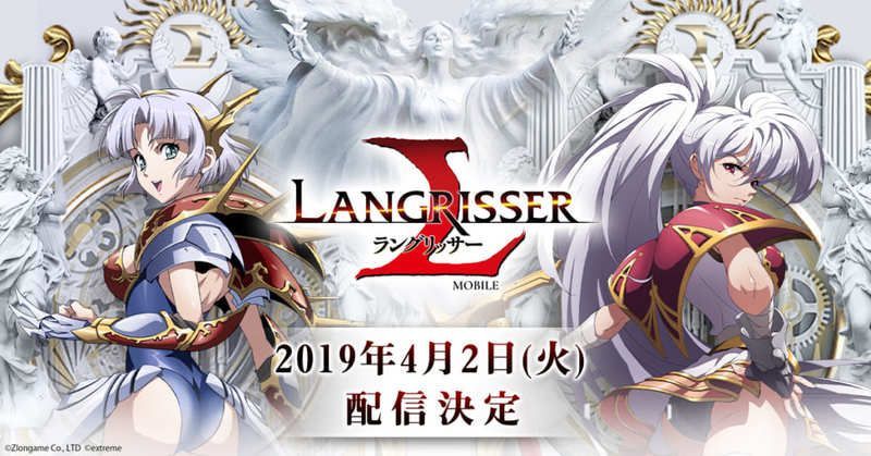 ラングリッサーモバイル 配信日は4月2日 事前登録をするべき理由を掲載 ランモバ攻略wiki Gamerch