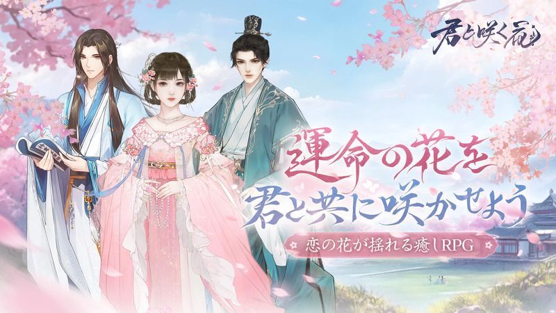 きさはな攻略Wiki【君と咲く花】 | Gamerch