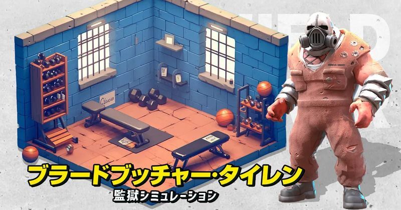 ブラードブッチャー·タイレン