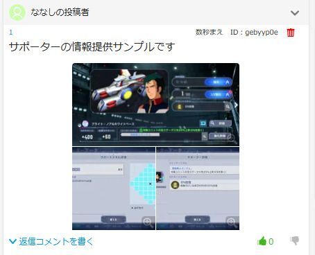 情報提供サンプル