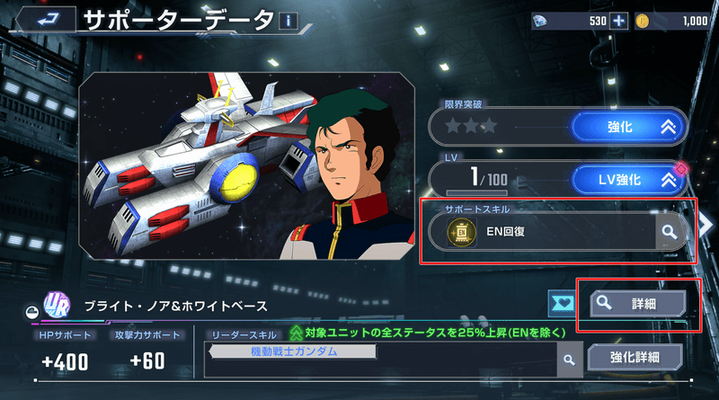 サポーター性能の確認方法