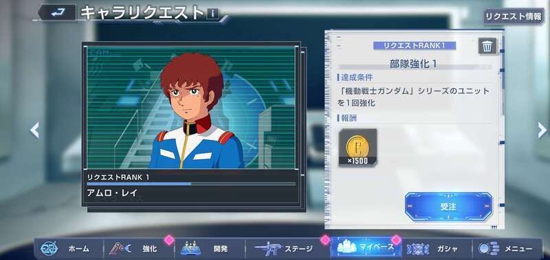 キャラからのミッションを達成する