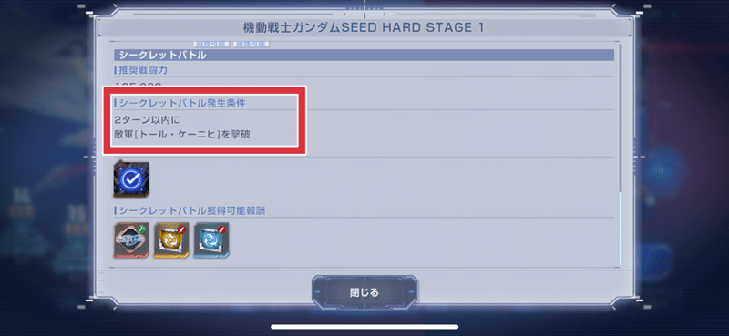 シークレットの出現条件