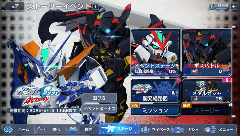 機動戦士ガンダムSEED ASTRAY