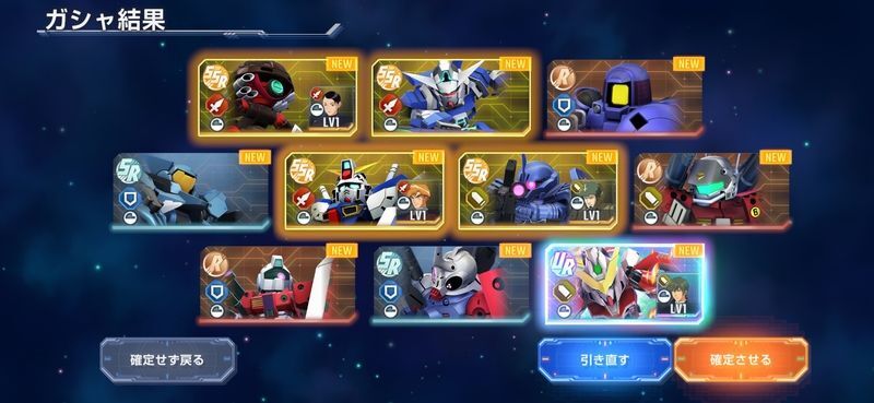 ガチャ結果